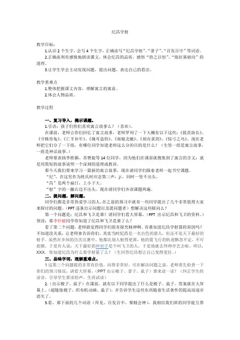 纪昌学射(公开课)缺复述步骤