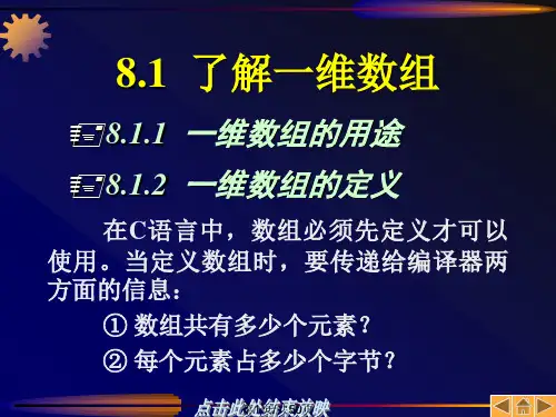 C语言程序设计教程一维数组应用