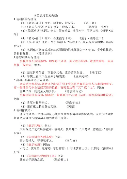词类活用常见类型