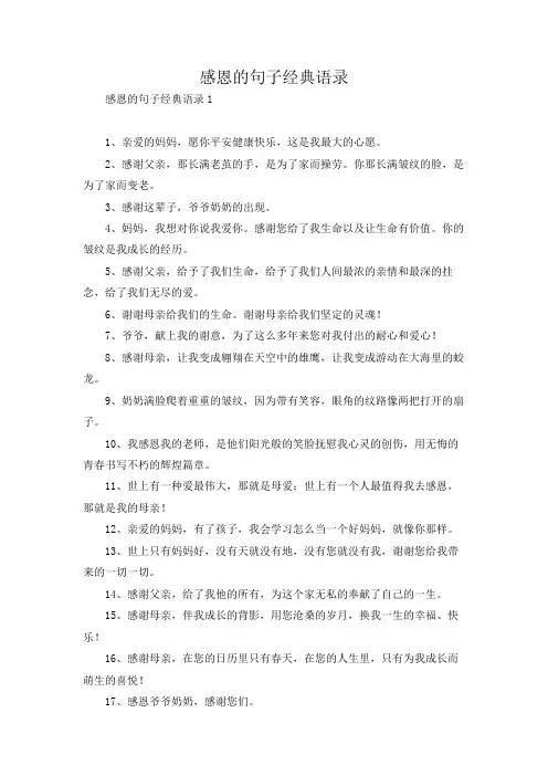 感恩的句子经典语录