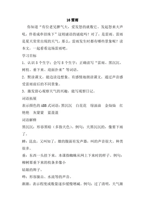 最新部编人教版二年级语文下册16、雷雨教案(教学设计、导学案)