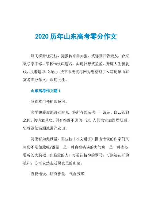 2020历年山东高考零分作文