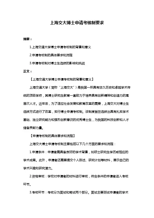 上海交大博士申请考核制要求
