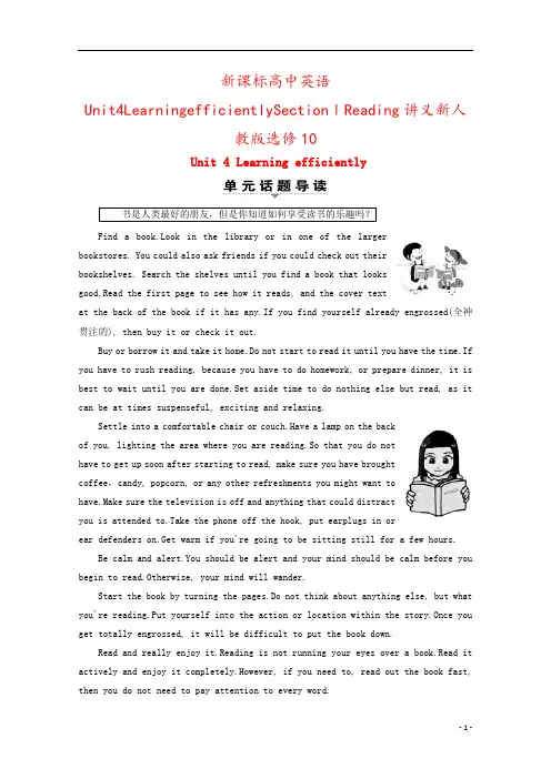 新课标高中英语Unit4LearningefficientlySectionⅠReading讲义新人