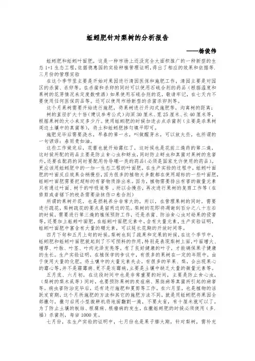蚯蚓肥针对苹果和梨树的分析报告