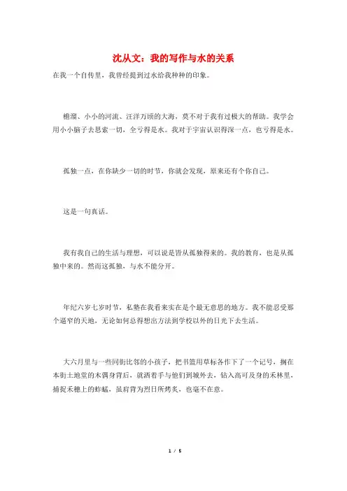 沈从文：我的写作与水的关系