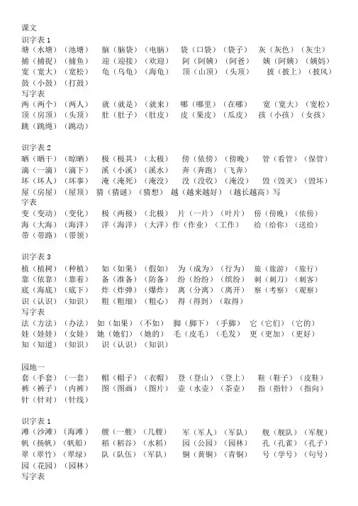 部编版二年级上册语文生字组词(1)