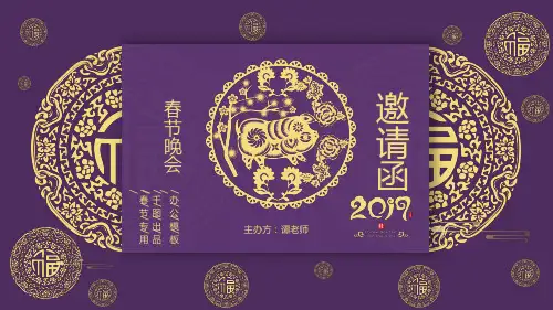 春节晚会邀请函通用ppt模板 (2)