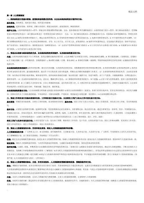 人力资源考试二级 第一章课后习题答案整理