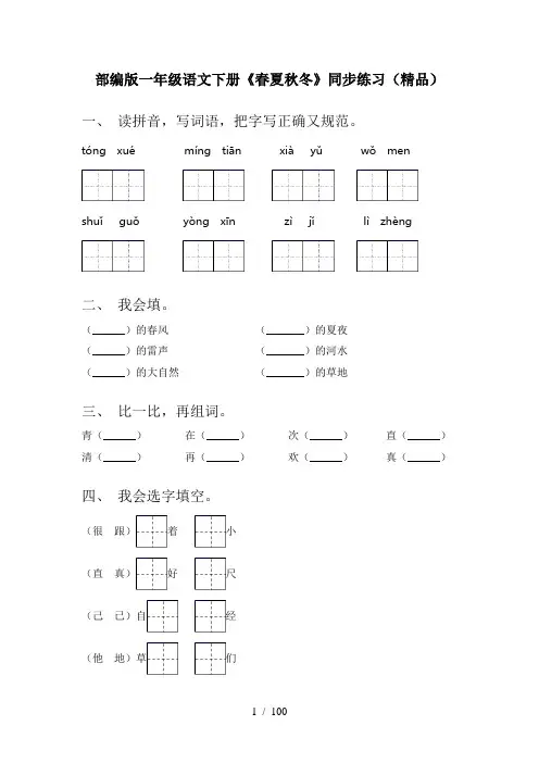 2021年部编版一年级下册语文(全册)课后练习附答案(最新)