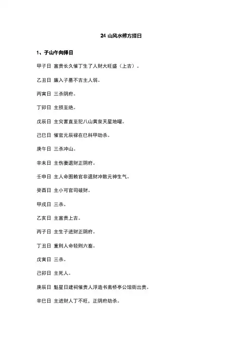 24山风水修方择日
