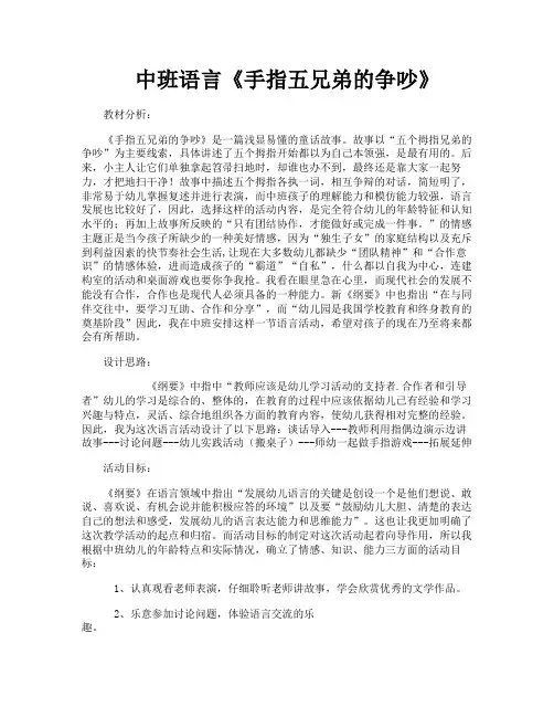 中班语言《手指五兄弟的争吵》