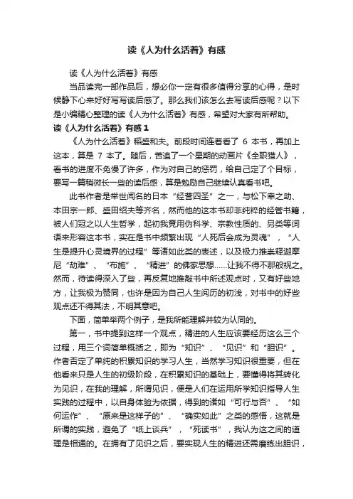 读《人为什么活着》有感