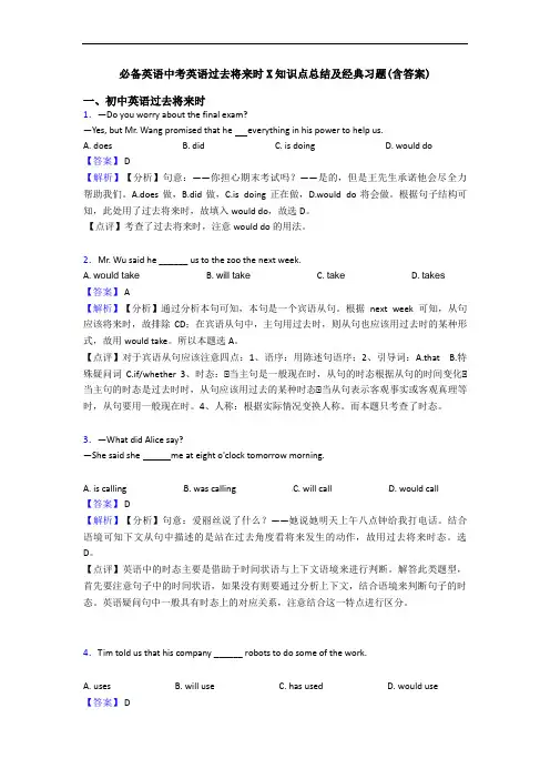 中考英语过去将来时X知识点总结及经典习题(含答案)(1)