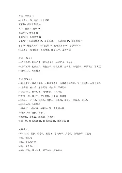 QQ牧场未点亮动物