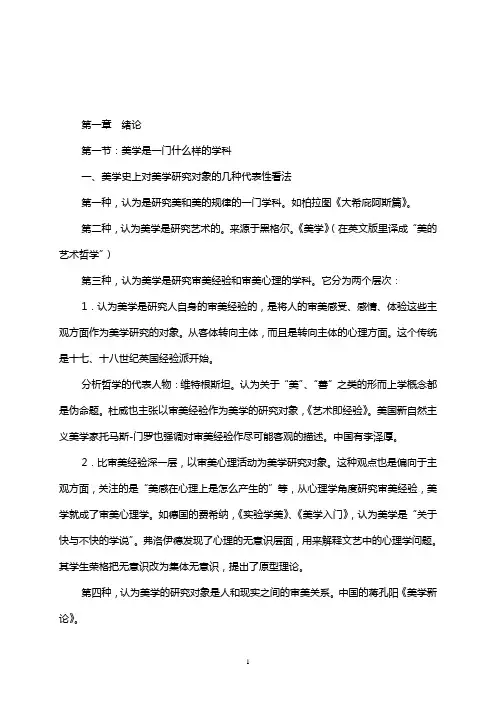 自考《美学》0037笔记剖析