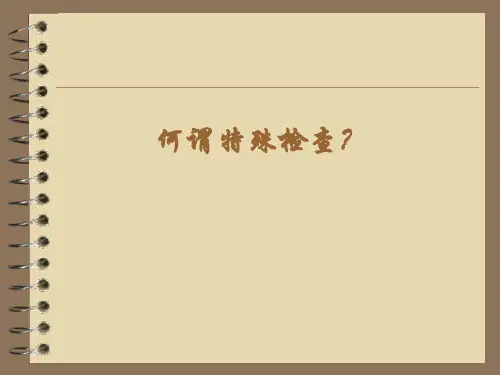 肩关节特殊检查ppt课件