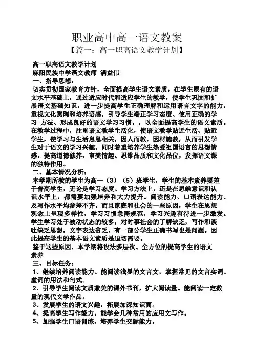 职业高中高一语文教案