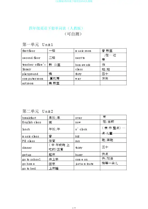 (完整版)四年级下册英语单词人教版