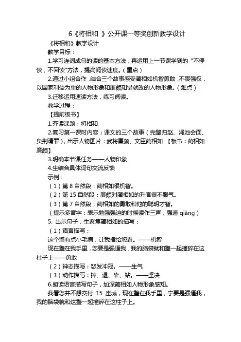 6《将相和》公开课一等奖创新教学设计