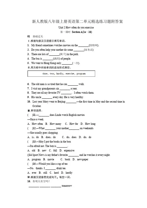 新人教版八年级上册英语第二单元精选练习题附答案