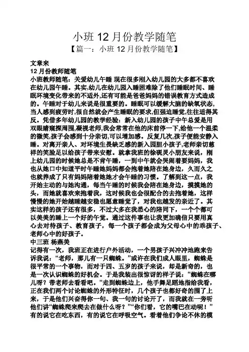 小班12月份教学随笔