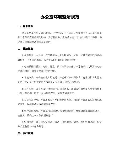 办公室环境整洁规范