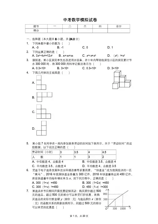 2020年中考数学全真模拟试卷6套附答案(适用于江苏省连云港市) 