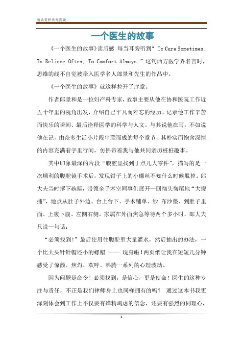 一个医生的故事