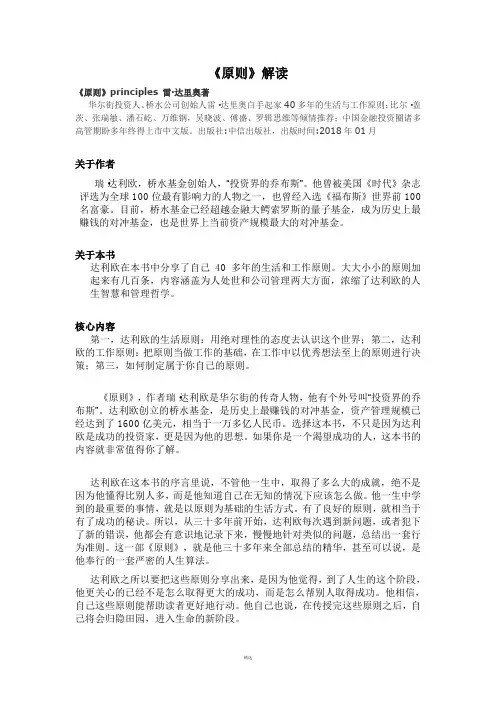 原则解读(瑞·达利欧)