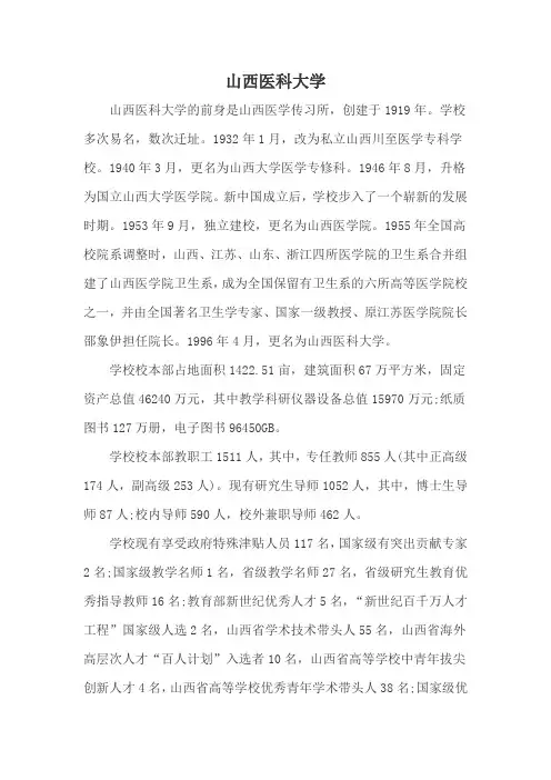 名校简介-山西医科大学