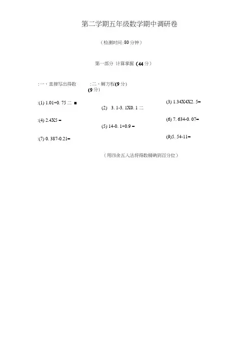 第二学期沪教版五年级数学期中试卷及答案(2).doc