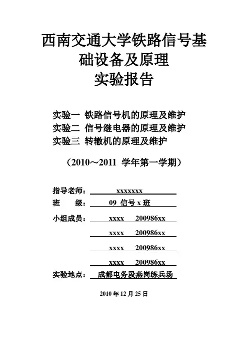 铁道信号基础设备实验报告