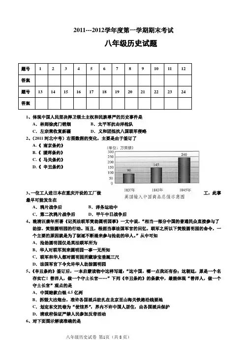 (完整版)人教版历史八年级上册试题(含答案)