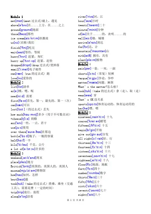 外研版三年级起点五年级上册单词表带音标.doc