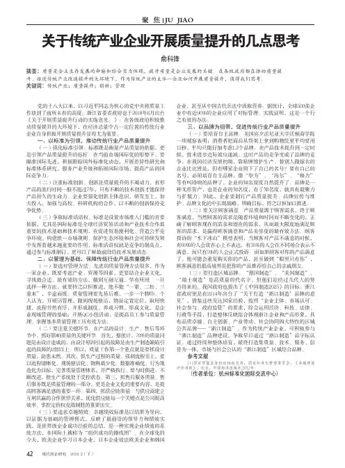 关于传统产业企业开展质量提升的几点思考