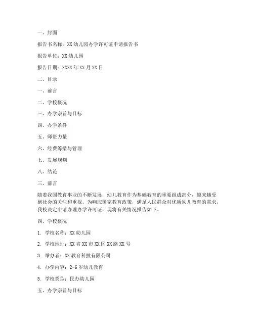 办学许可证申请报告书