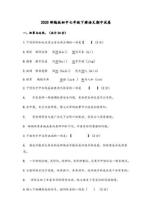 2020部编版初中七年级下册语文期中试卷及参考答案
