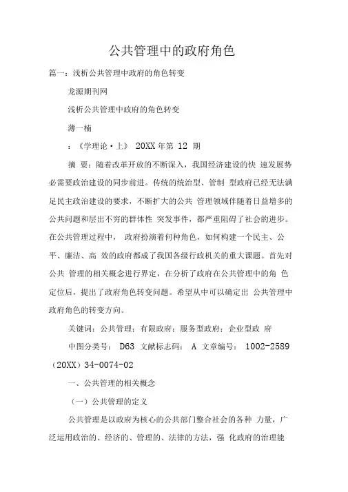 公共管理中的政府角色