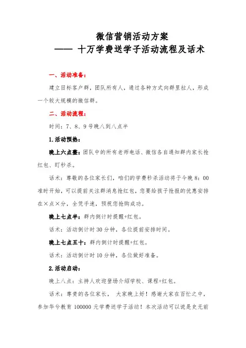微信群营销活动方案