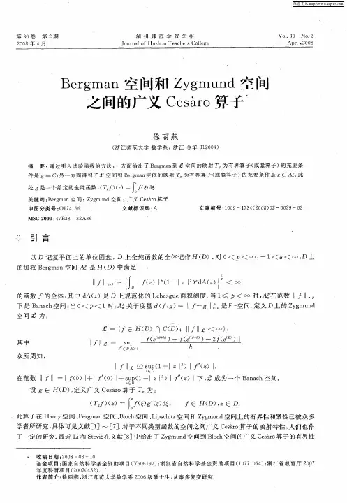 Bergman空间和Zygmund空间之间的广义Cesaro算子