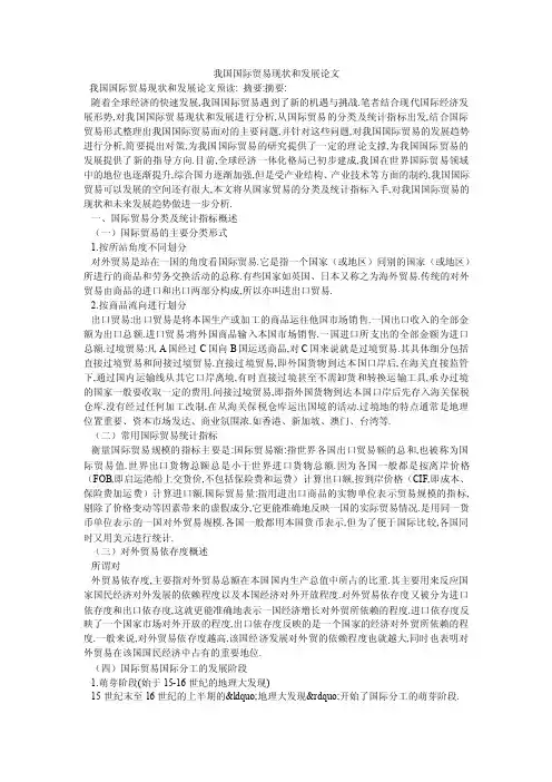 我国国际贸易现状和发展论文