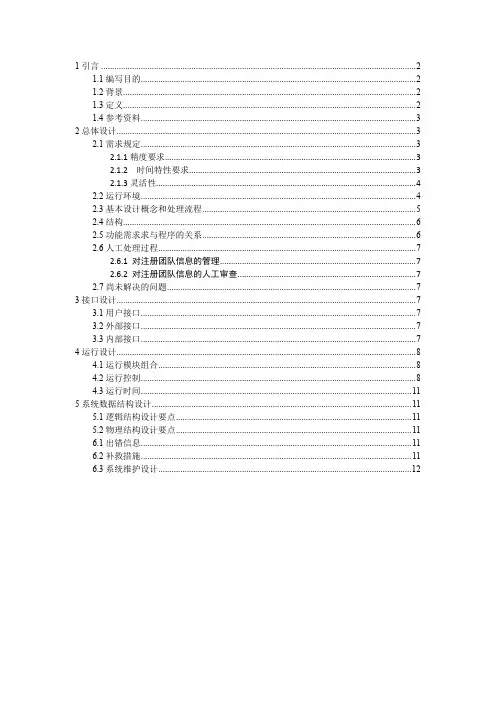 项目计划管理系统-概要设计说明书