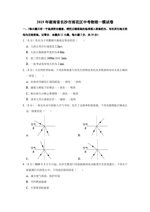 【3套试题】成都高新顺江学校中考第一次模拟考试物理试题含答案
