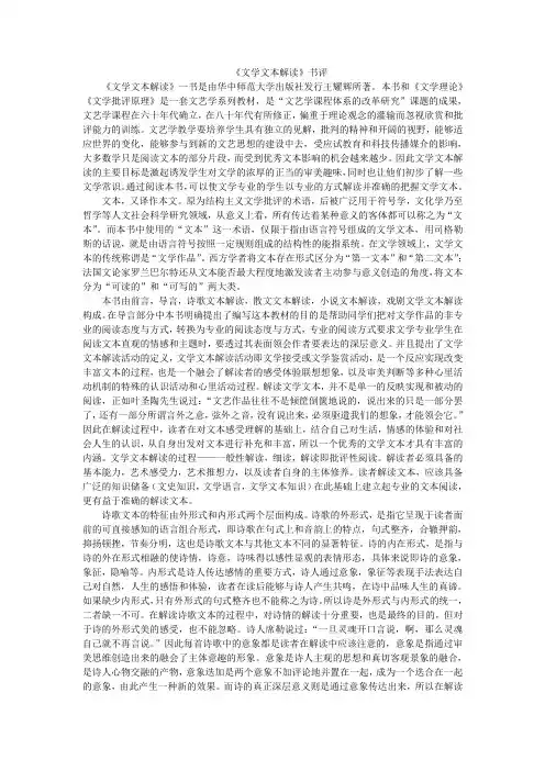 文学文本解读书评