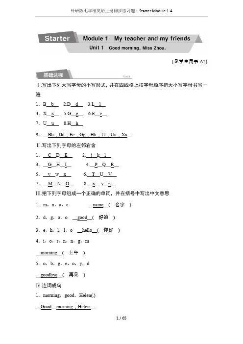 外研版七年级英语上册同步练习题：Starter Module 1-4