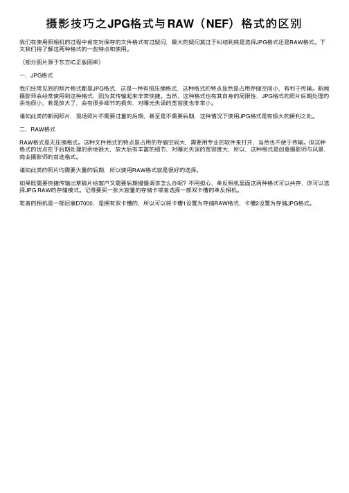 摄影技巧之JPG格式与RAW（NEF）格式的区别