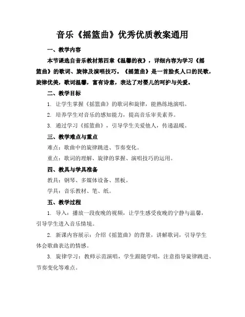 音乐《摇篮曲》优秀优质教案通用