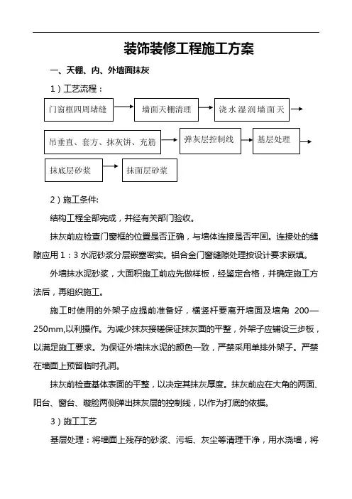 装饰装修工程施工组织设计方案