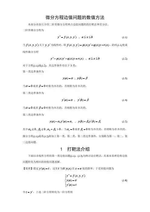 微分方程的边值问题